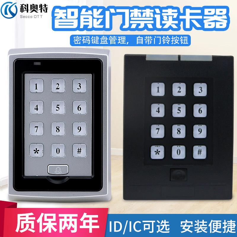 科奥特微耕门禁读卡头nfc门禁刷卡器IC ID卡带密码键盘门禁读卡器