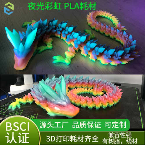 厂家直销3d打印耗材 夜光PLA1.75mm夜晚可发光PLA夜光耗材