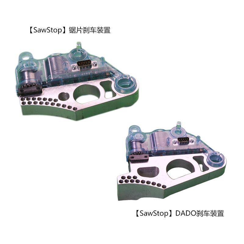 热狗锯SawStop锯片刹车装置 DADO刹车装置 海威台锯附件 海威工场