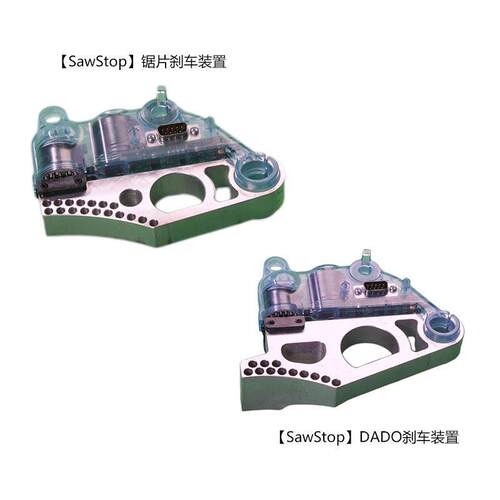 热狗锯SawStop锯片刹车装置 DADO刹车装置 海威台锯附件 海威工场
