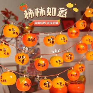 新年装饰灯2026新款春节过年氛围布置彩灯串灯户外挂树上柿子灯笼