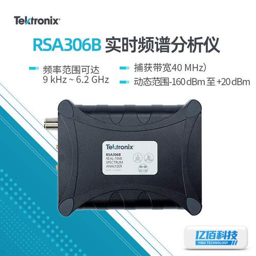 泰克RSA306B实时频谱分析仪RSA306B-SMA便携式USB频谱仪带宽40MHZ
