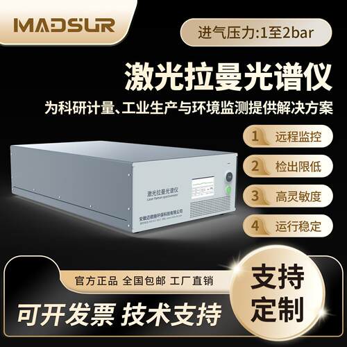 激光拉曼光谱仪气体检测仪氢氧氮气定量定性检测超高灵敏度