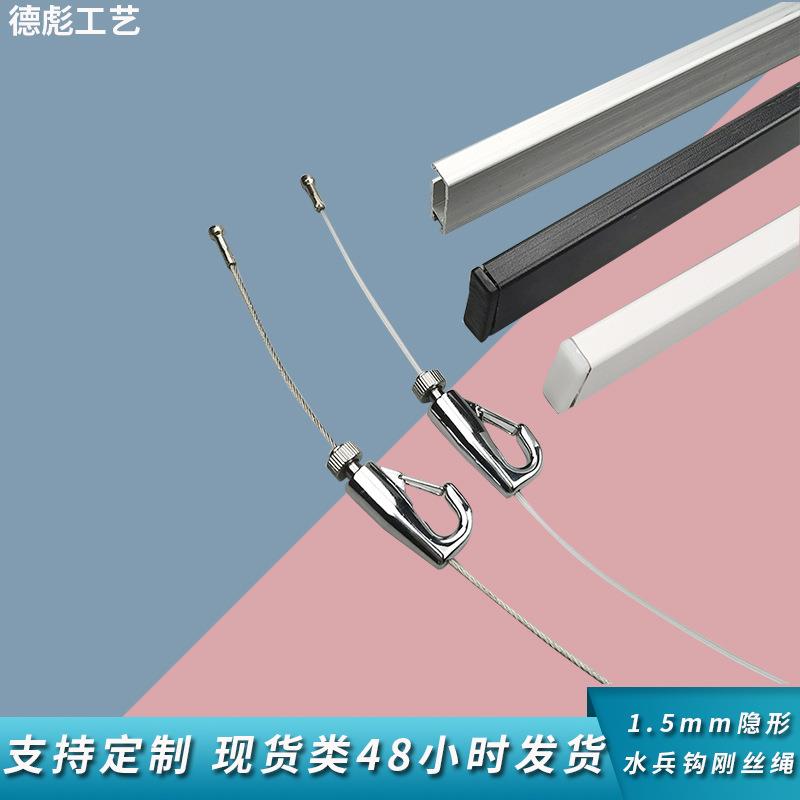 绳画廊展览挂镜线可移动轨道挂画器1.5mm隐形水兵钩钢丝厂家现货
