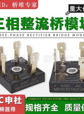 SSC申社MDS351628A三相整流模块501628A变频器整流桥35A50A1600V