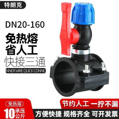 PE水管配件增接口球阀快接接头4分6分1寸PPR管免热熔鞍座阀门开关