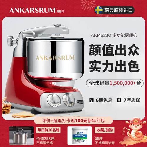 瑞典Ankarsrum 6230奥斯汀进口厨师机家用多功能小型揉面 面机和
