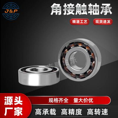 精密角接触轴承7306 7307 7308 7309 7310AC 高转速静音机床轴承