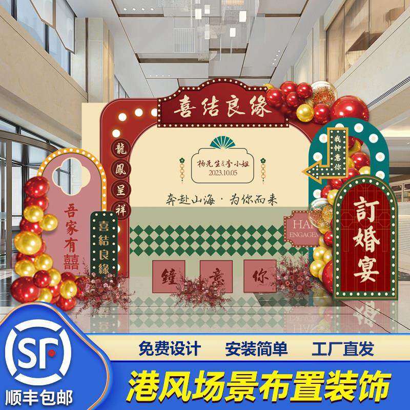 覆古港风订婚宴布置装饰kt板生日同学会背景墙拍照场景氛围感装扮,节庆用品/礼品,婚宴背景墙,淘宝优惠券,粉丝福利购,淘宝优惠卷