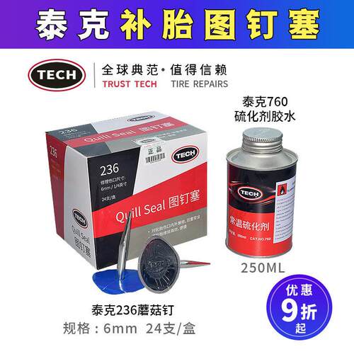 泰克236图钉塞3 4.5 6 8蘑菇钉整体塞补胎钻头冷补底片10号胶水