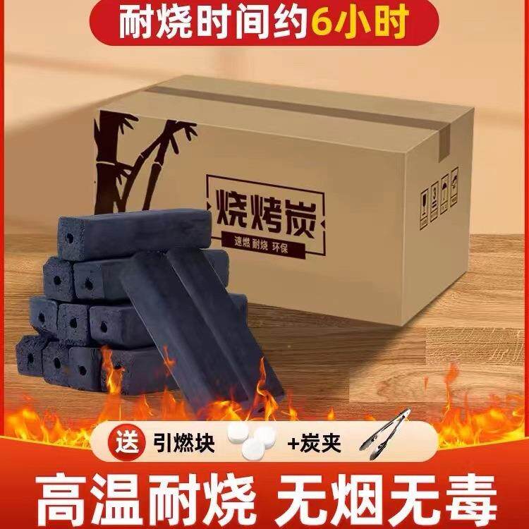 烧烤碳烧烤木炭家用炭机制炭竹炭无烟炭果木炭取暖炭围炉煮茶