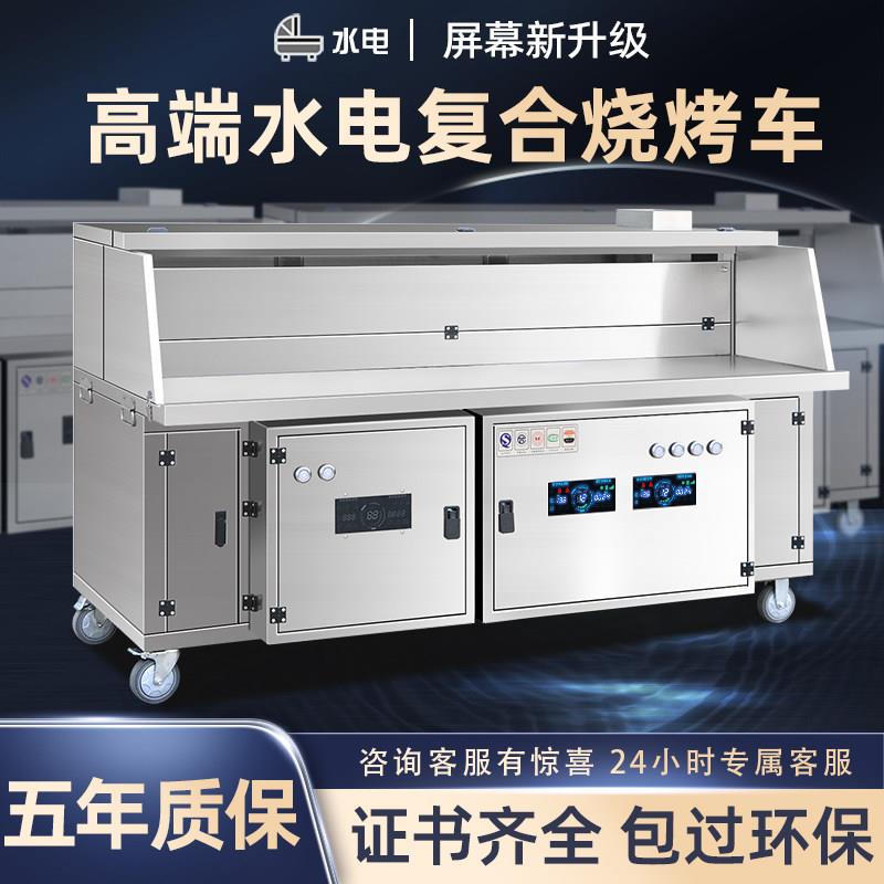 水电复合无烟净化烧烤车环保高端商用免清洗移动烧烤炉净化器烤炉