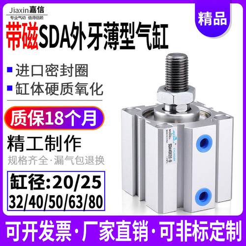 小型气动外牙带磁薄型气缸SDA20/32/40/50/63/80X10*15/25/30-B-S