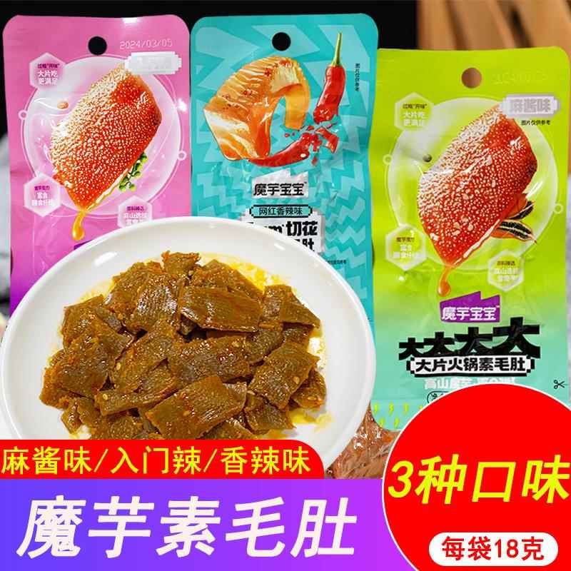 魔芋制成多种口味素毛肚即食香辣火锅片 麻酱味可选多包数