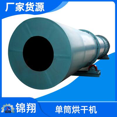 大型滚筒烘干设备长筒煤泥污泥烘干机逆流式兰炭沙子矿渣干燥机
