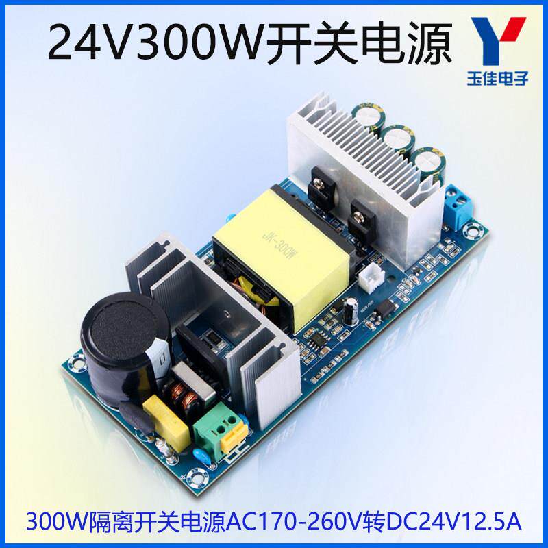 24V300W大功率开 关电源板模块ACDC隔离开 关电源裸板交转直流稳