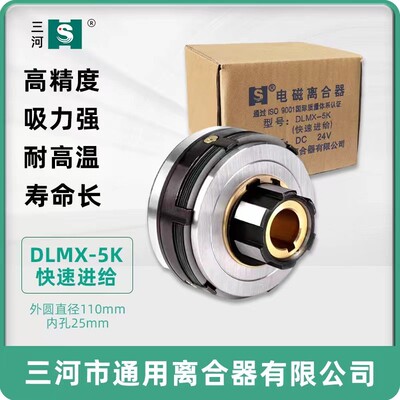 北京X62W铣床电磁离合器DLMX-5K走刀箱XA612快速DLM0K-5aDC24V