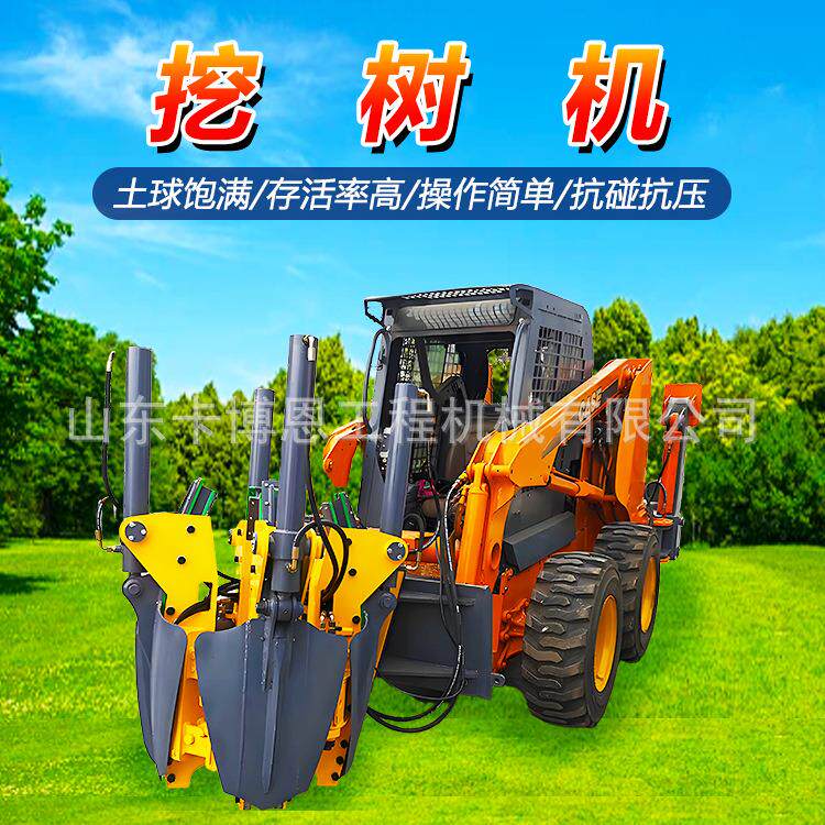 挖树机 挖树神器带土球液压起树器挖掘机移树设备液压起苗机