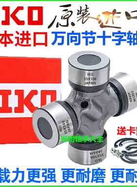 IKO进口万向节十字轴25x62 64 77 80 24x63 62 29x78 32x76联轴器