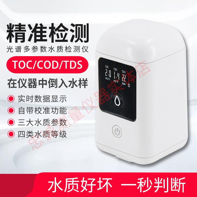 国标水质检测仪器精度家用TDS检测笔饮用水自来水山泉水测试仪