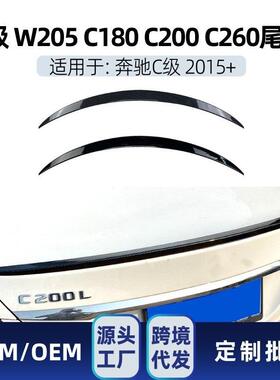 适用奔驰c级w205 c180 c200 c260 2015+尾翼顶翼定风翼跨境改装件