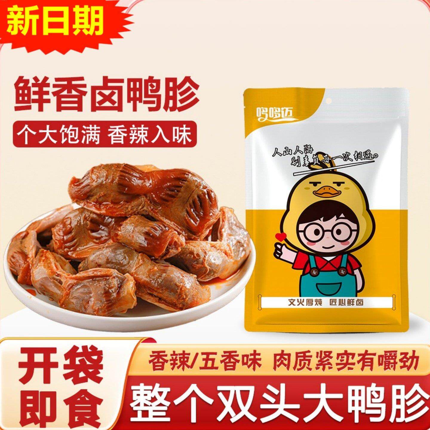 新日期【整个鸭胗】香辣卤味大个鸭胗鸭肫开袋即食解馋小吃肉类零