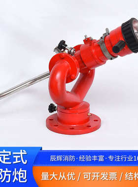 供应固定式消防炮PS10/50W PS8/50W泡沫水两用炮防冻自泄式消防炮