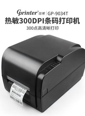 佳博GP9034条码打印机300点高清不干胶吊牌洗水唛条形码热敏标签