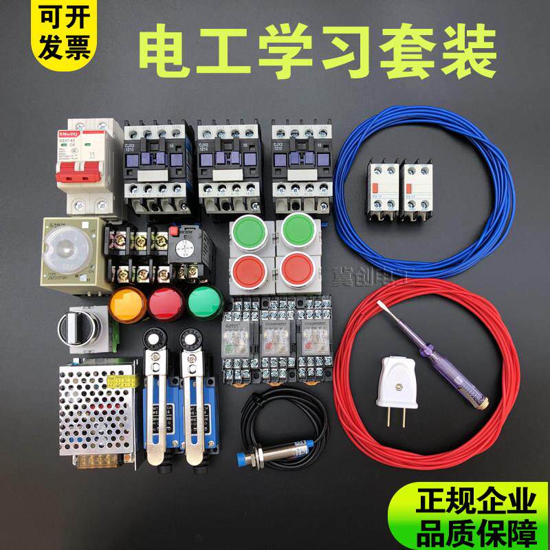 电工练习接线板 电工实训套装考证培训器材元件 电工学习套件器件