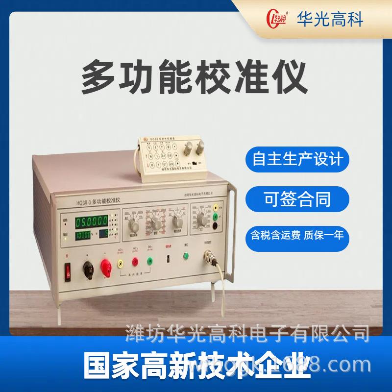 数字式三表校准仪 HG30-3 华光高科智能三相电表