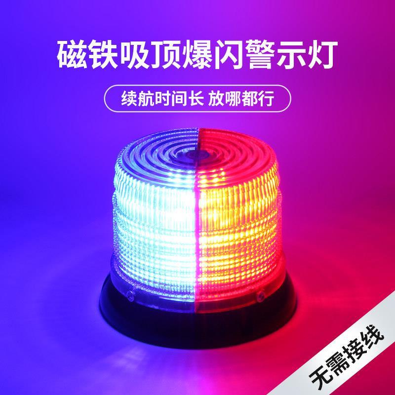 72LED信标灯旋转闪光警告频闪灯环卫作业车顶警示灯汽车爆闪灯黄