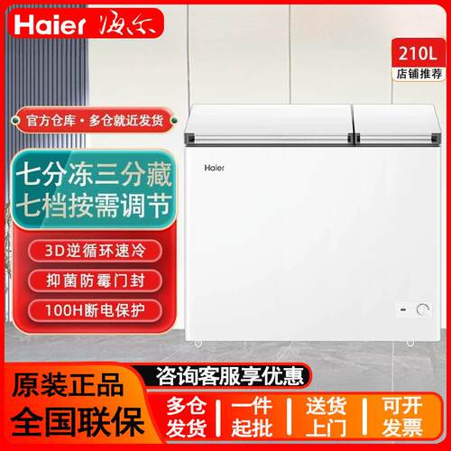 海.尔冰柜双温210升大容量小型冷藏冷冻两用节能卧式冷柜家用冰箱