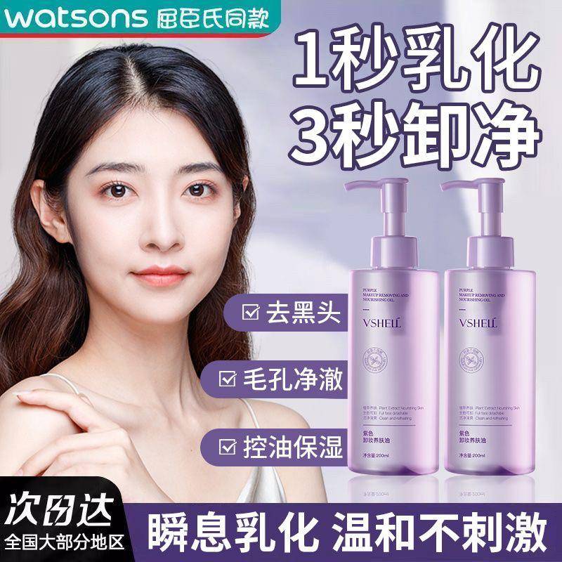 正品赵露思推荐紫苏卸妆油温和不刺激深层清洁眼唇脸部三合一卸妆