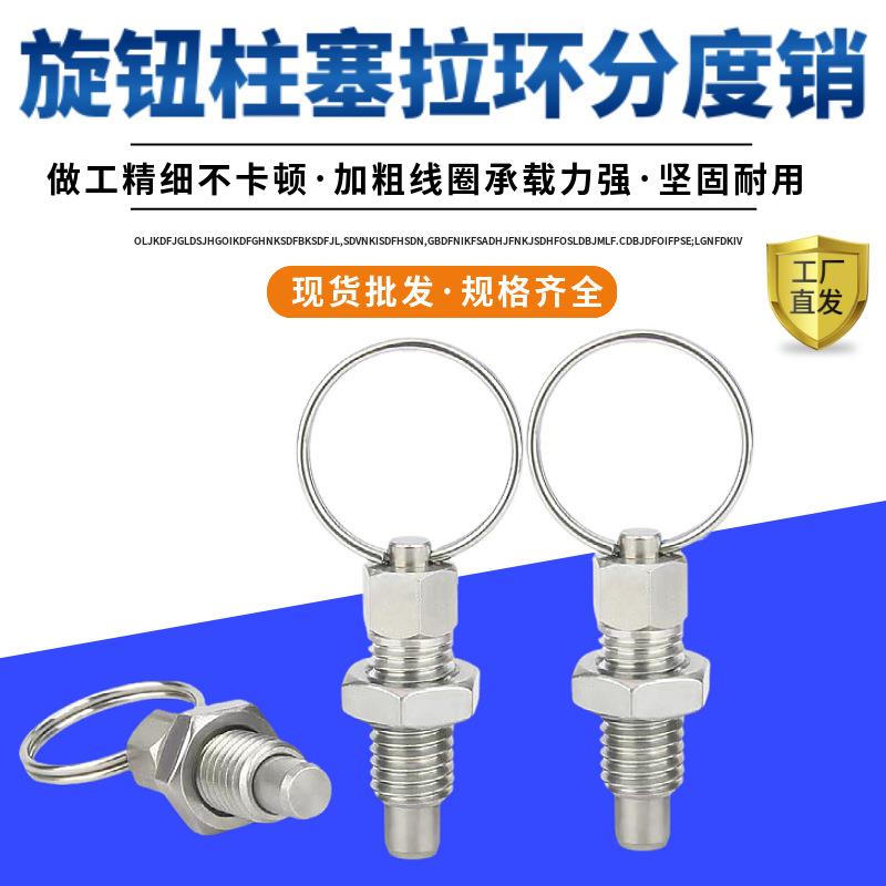 不锈钢拉环分度销螺纹定位销镀锌旋钮柱塞弹簧插销弹性拔销