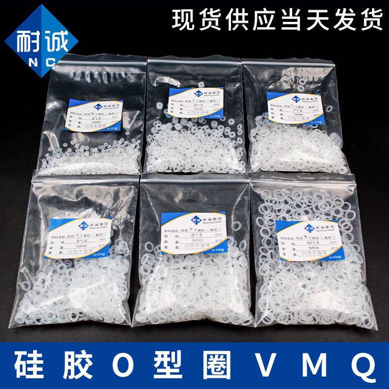 硅胶O型密封圈 外径4-20mm*1.5mm耐诚品牌密封圈 机械五金密封件