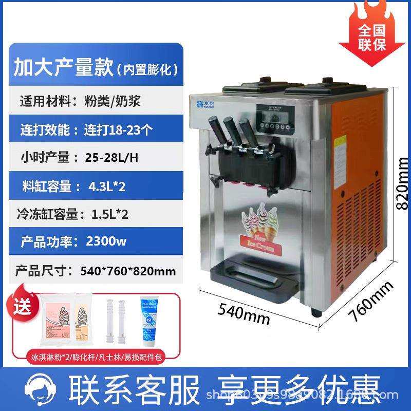 冰激凌机商用立式台式小型全自动冰淇淋机器圣代甜筒软雪糕机