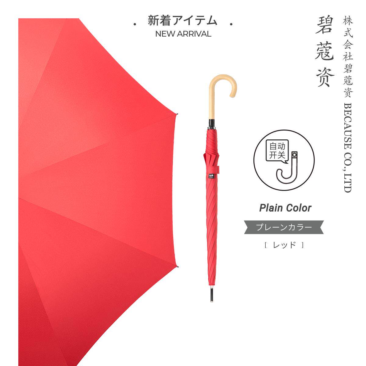 新款d日本UDA碧蔻资lbecause Yco.t长柄直伞男士商务自动伞晴大雨