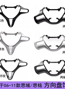 78540-SNA/78540-SVA适用06-11八代思域思铭方向盘装饰条两三幅