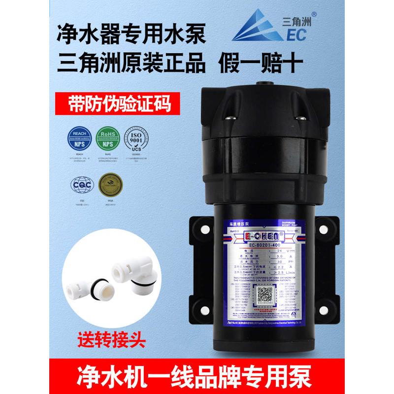 三角洲水泵净水器家用直饮抽水增压自吸泵纯水机24V电机通用配件