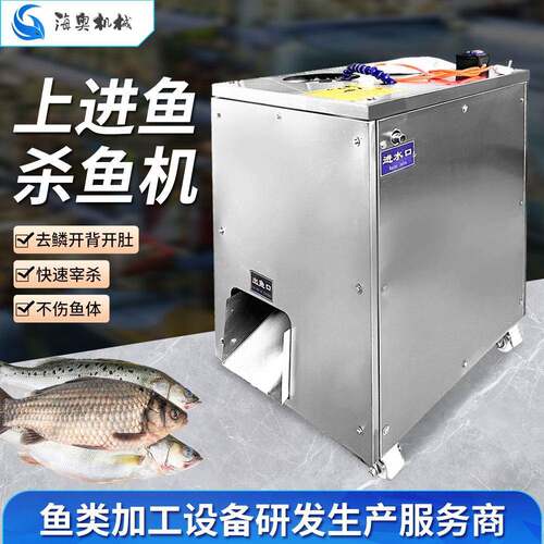 上进式杀鱼机自动除鳞开背开肚杀鱼机台式商摊饭店工厂杀鱼机