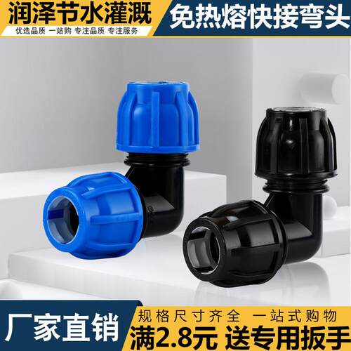 pe水管接头配件大全弯头90度快接4分6分1寸20 25 50管快速活接头