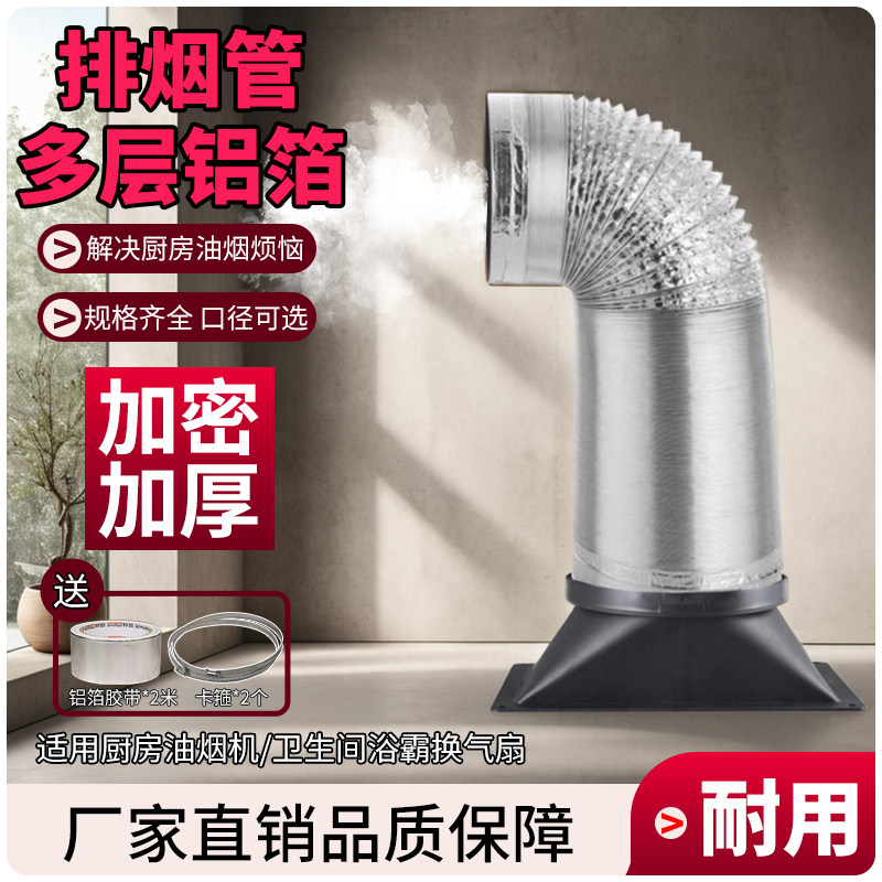 加密加厚抽油烟机排烟管四层铝箔烟道厨房伸缩排气管配件通风管道