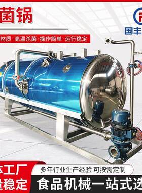 国丰秋梨膏姜枣膏喷淋杀菌设备贝贝南瓜年糕糍粑温杀菌釜