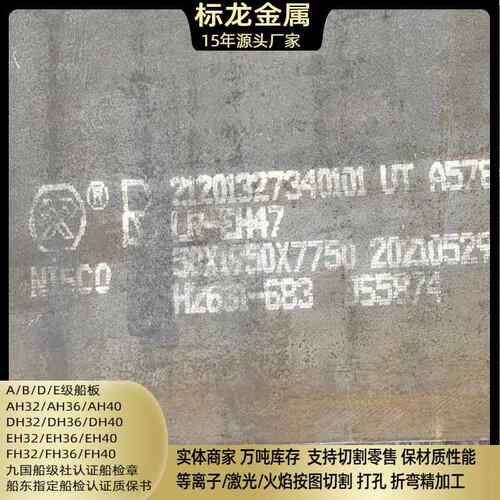 船级社认证高强度船板LRABDE钢板火焰切割下料特厚板材保材质DH36