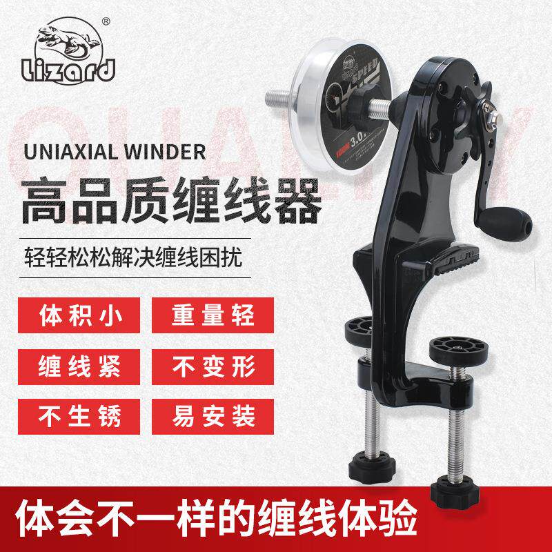 科美龙LIZARD渔线轮上线器自助绕线器可绕单盘/多盘鱼线钓鱼工具