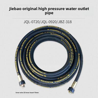 苏州洁宝洗车机洗车水管Jql-0720 0920特种原装高压洗管机水管