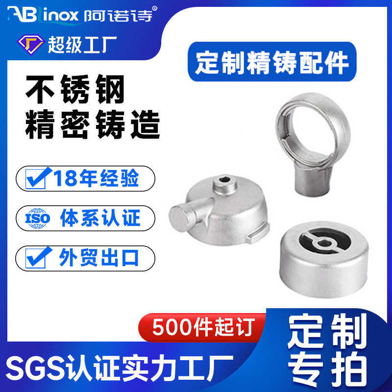 316不锈钢精密铸造失蜡铸钢件 304不锈钢铸造件 非标件浇筑件工厂,五金/工具,CNC加工件/铣床加工件,淘宝优惠券,粉丝福利购,淘宝优惠卷
