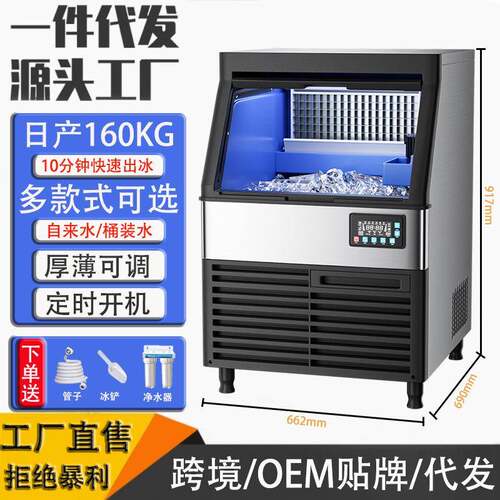110V/220V制冰机奶茶店酒店方块制冰机商用冰块机制冰节能高效