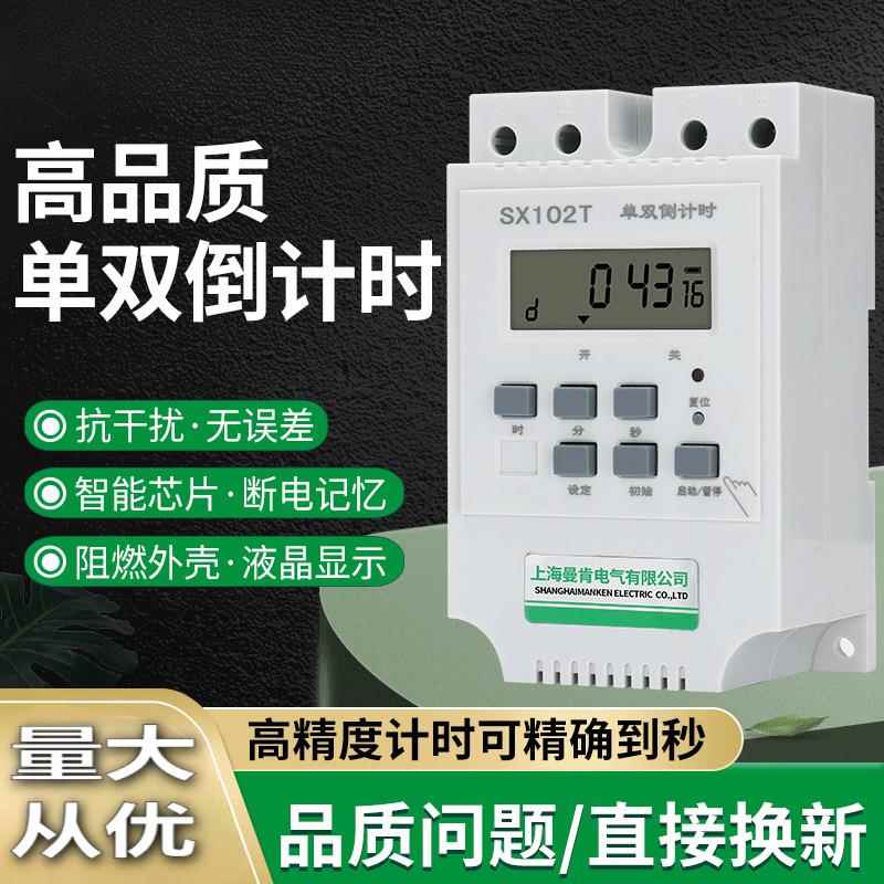 SX102T单双时控开关控制器微电脑循环定时器220V全自动开关
