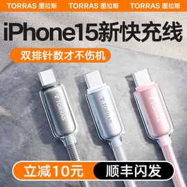 图拉斯充电器线适用苹果iphone15promax数据线，手机typec快充3usbc双头14车载闪充pd13冲12ipad平板2米30w专用